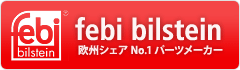 febi bilstein フェビ・ビルシュタイン