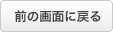 戻る