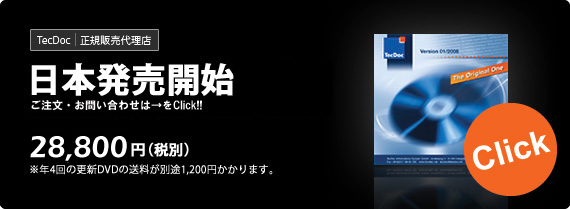 日本発売開始記念！！今なら32%OFFの12,800円（税別）